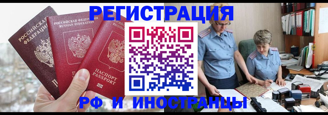 временная регистрация гарантия в Орске