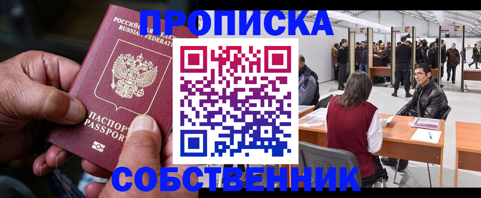 регистрация для школы в Орске