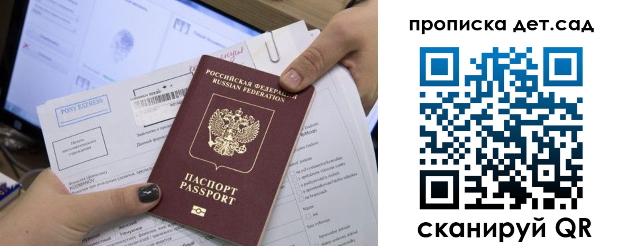 регистрация для дет. сада в Орске