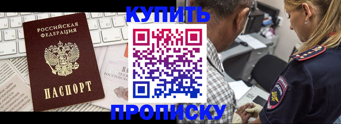 временная регистрация недорого в Орске