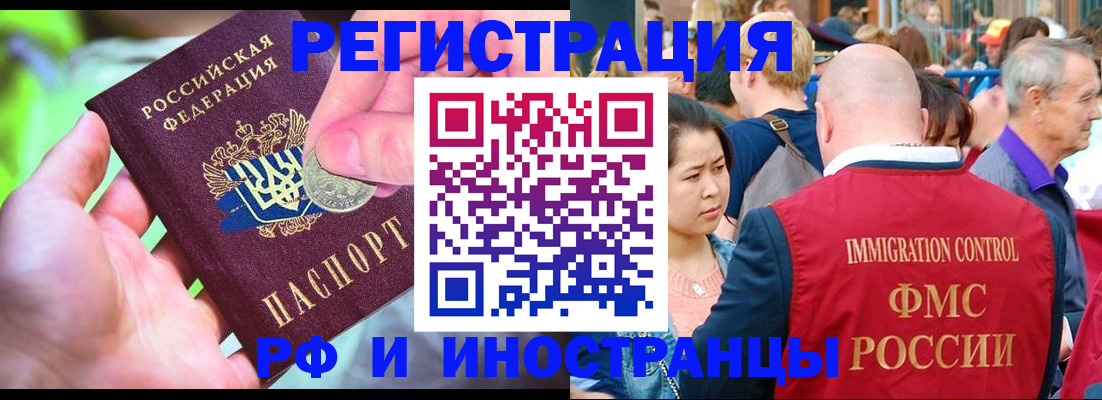 временная регистрация в Орске