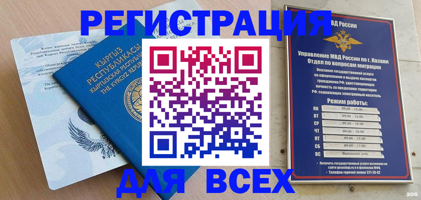 прописка для военкомата в Орске