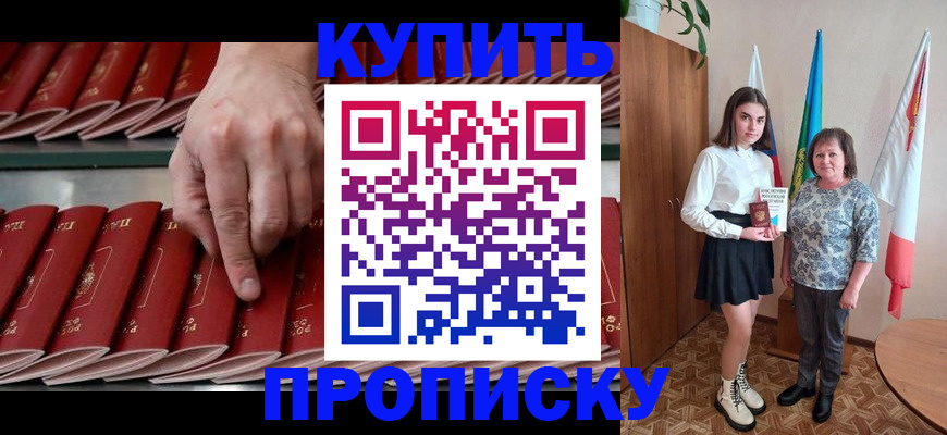 прописка регистрация в Орске