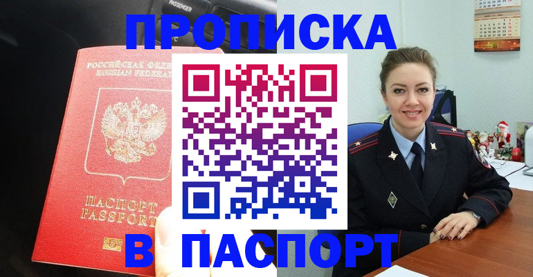 временная регистрация госуслуги в Орске
