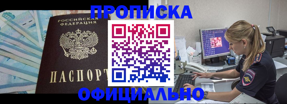 прописка ребенка в Орске